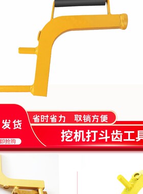 挖掘机换斗齿工具打销器小挖机换斗齿神器打斗齿扳手工具拆装配件
