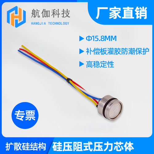 压力传感器高精度直径15.8mm硅压阻式压力变送器模块4~20mA/RS485