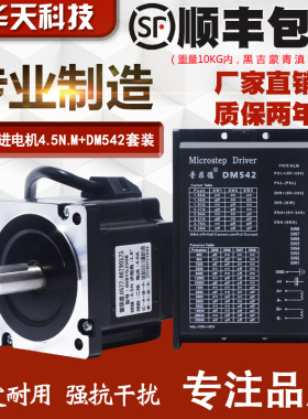 86步进电机套装 4.5N.M 步进电机86BYG250B 长80MM+ 驱动器DM542