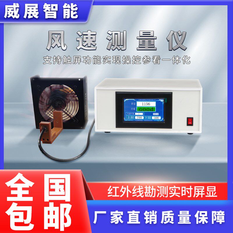 风扇测转速仪电脑电源风速检测仪器直接出测试结果叶片数量可设置