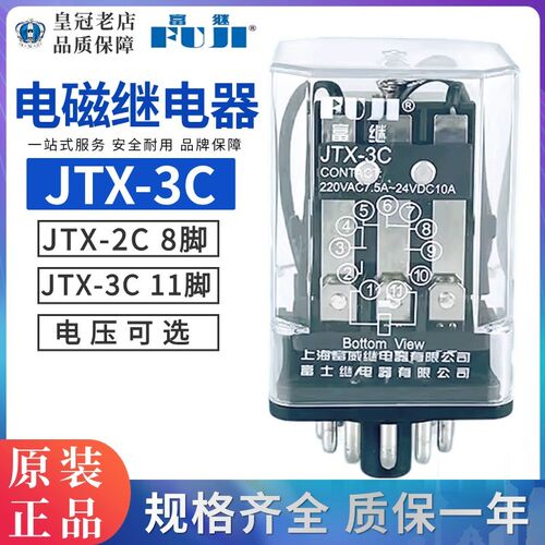 富继FUJI富威JTX-3C电磁继电器三开三闭10A电压齐全2C 圆8脚11抓