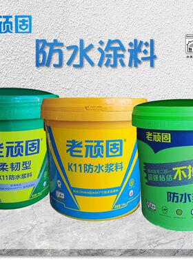 老顽固K11防水涂料鱼池水池柔韧性浆料房顶厨房卫生间防水堵漏剂