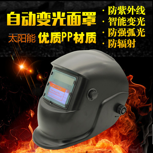 出口版 氩弧焊电焊面罩 自动变光面罩 9-13暗度调节  带打磨功能