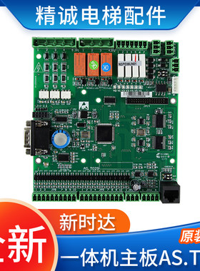 新时达AS380一体机主板AS.T029控制板蒂森尚途奥的斯富士电梯配件