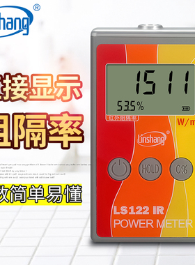 太阳膜能量测试仪同款林上LS122太阳膜红外线测试仪器功率计