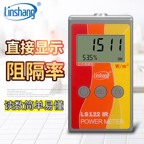太阳膜能量测试仪同款林上LS122太阳膜红外线测试仪器功率计