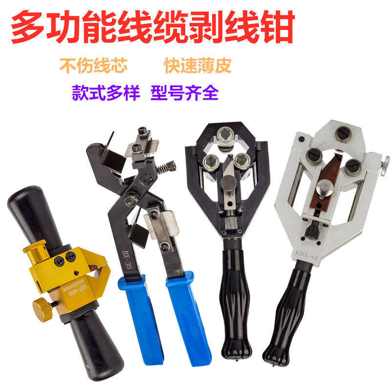 10/35KV电缆剥线钳BX-40绝缘铜铝线旋切型去皮器剥皮器刀KBX-65图片