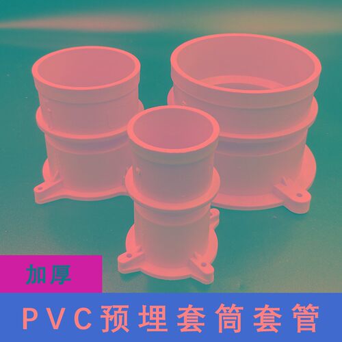 国标预埋套筒50 75 110 160止水节加厚套管直接预留PVC排水管配件