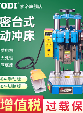 JB04台式精密压力机微型冲压机电动小型冲床脚踏啤机1/2/3/4吨t