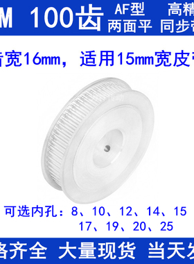 同步带轮S3M100齿宽16两面平A内孔81012141517192025同步轮S3M150