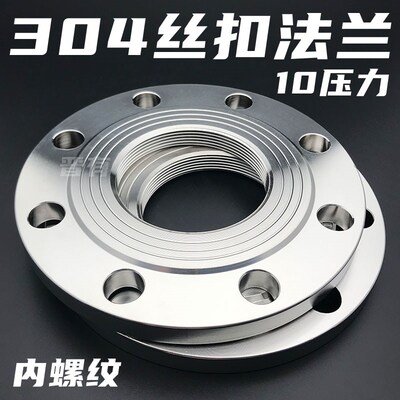 304不锈钢丝扣法兰片316L内螺纹化工部内丝牙圆盘锻打丝口DN4065