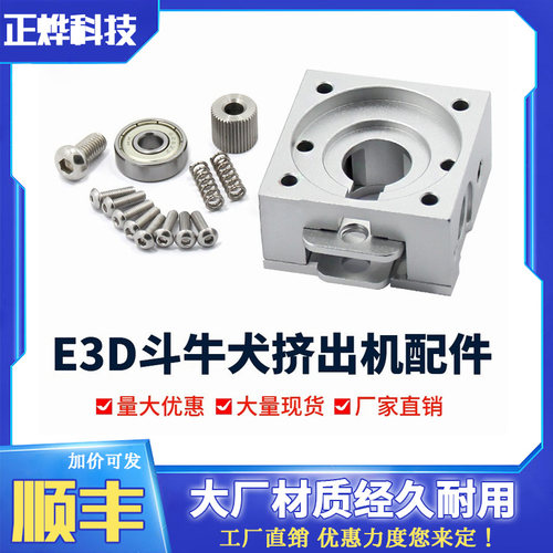 3D配件 reprap bulldog挤出机散件远程近程全金属E3D J-head