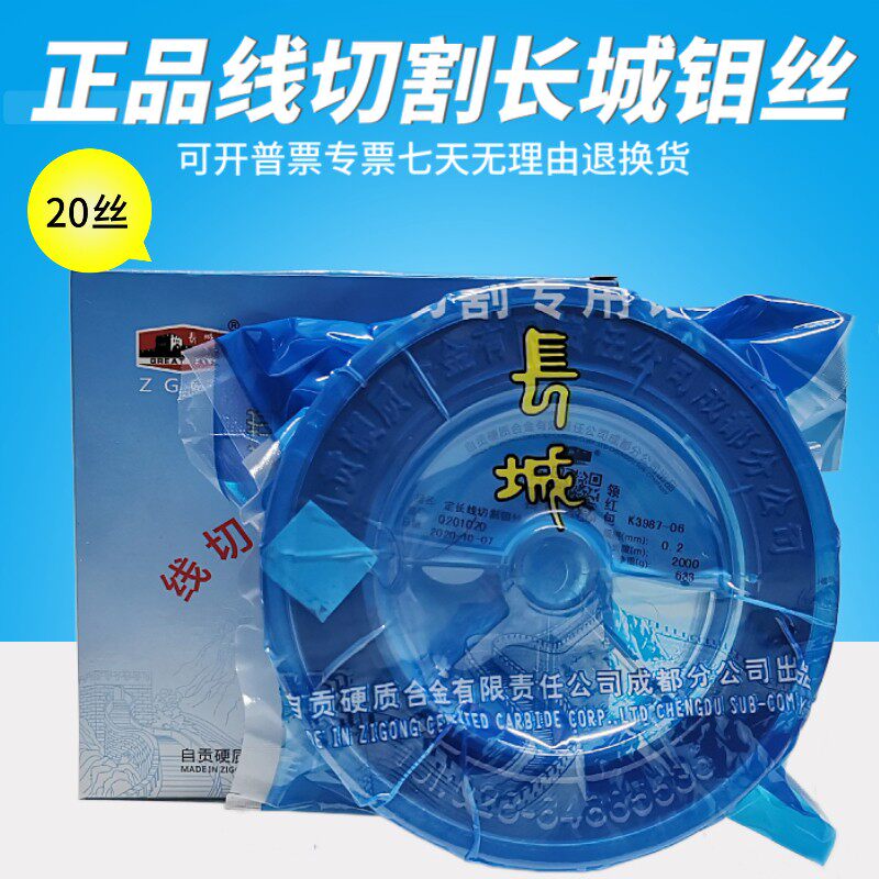 线切割配件线切割钼丝长城20丝钼丝0.20mm定尺2000米原厂可开票