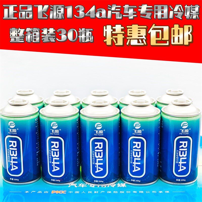 汽车空调雪种制冷剂134a冰箱冰柜氟利昂冷媒汽车专用整箱制冷配件