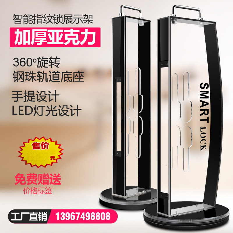 智能锁展示架指纹锁锁架旋转压克力透明材质带灯锁架子通用展架