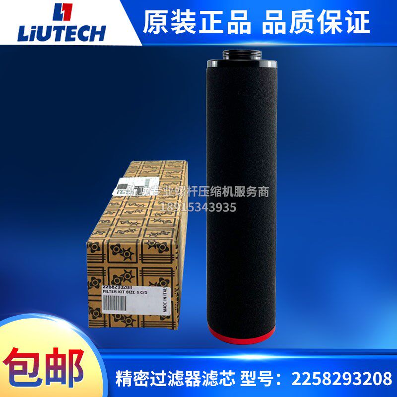 柳泰克原厂精密过滤器滤芯2258293208过滤器C/D8进口滤纸除油水