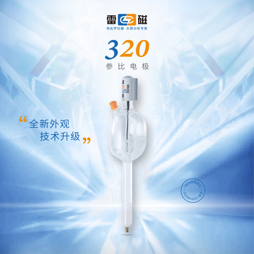 上海雷磁官方专卖店 320参比电极甘汞电极雷磁pH计实验室参比电极