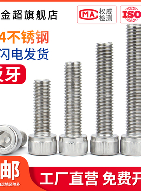 304不锈钢反牙内六角螺丝反丝左旋螺栓反扣螺丝钉M4M5M6M8M10M12