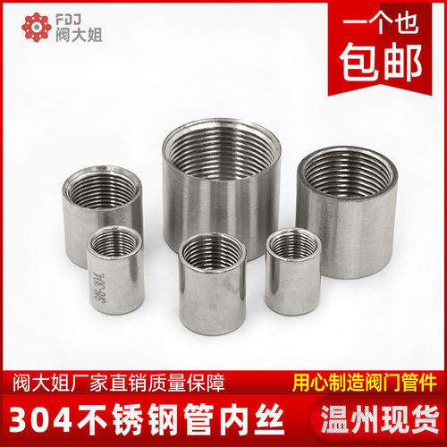 304不锈钢双内丝接头四分内牙直接内螺纹水管直通2/4分6分dn25 32