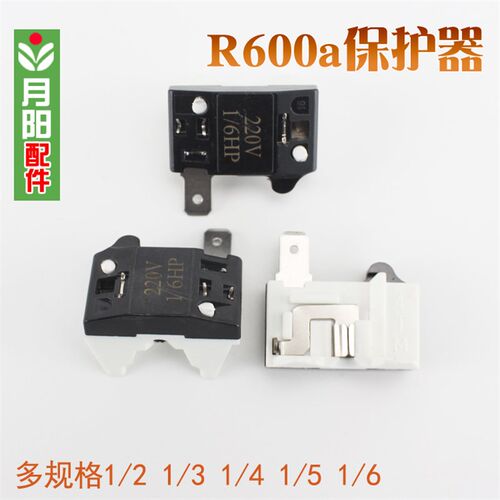 冰柜启动器R600A冰箱过热保护器BT32-120冰箱压缩机过载热保护器