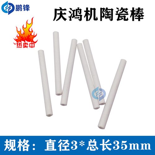 慢走丝庆鸿机徕通机挡丝棒 线切割 陶瓷棒断线检测微动开关陶瓷管
