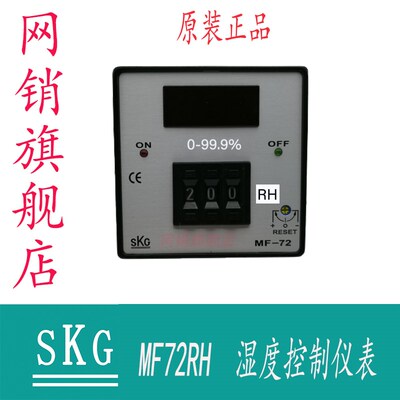 SKG MF72RH湿度控制仪表