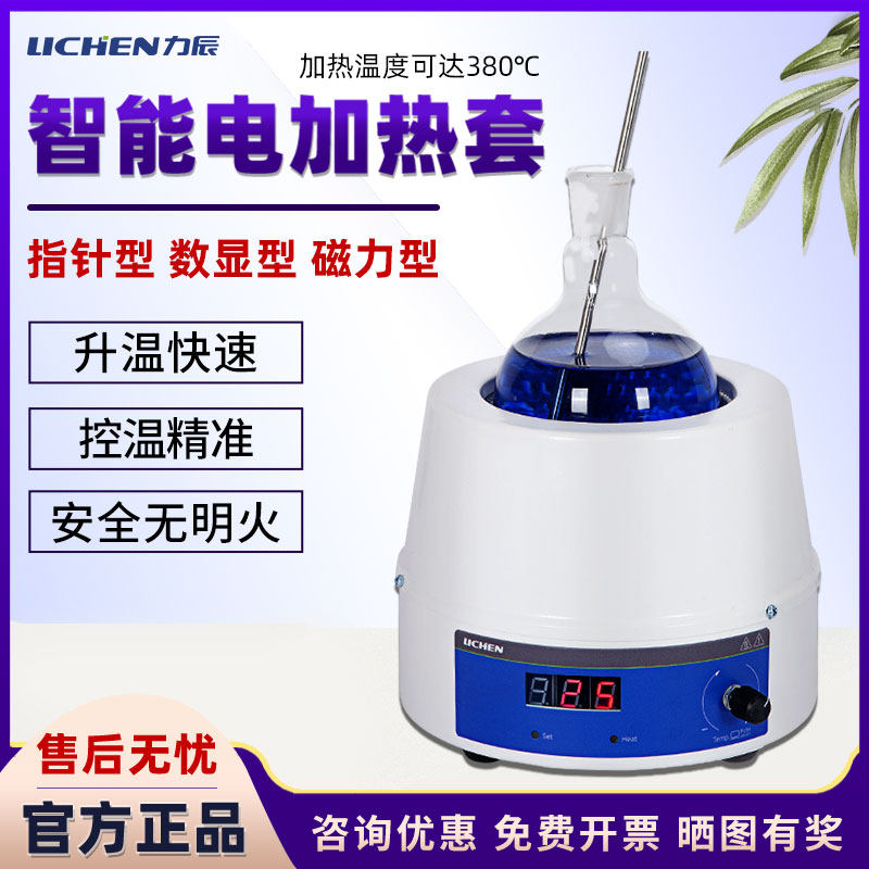 力辰电热套数显恒温加热磁力搅拌器可调温实验室小型500ml1000ml