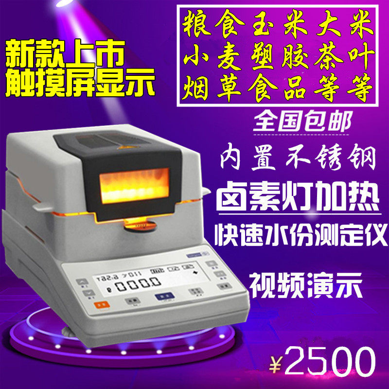 卤素水分仪 颗粒粉末测定仪 粮食玉米水分检测仪 水份快速测定仪