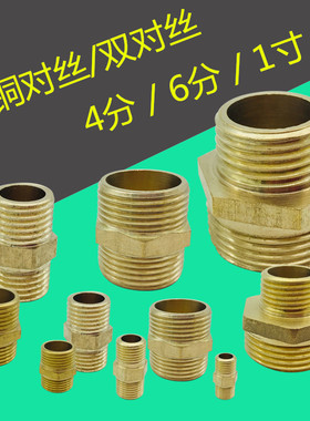 全铜外丝直接对丝进水管接头大小头变径接头配件4分变6分转1寸