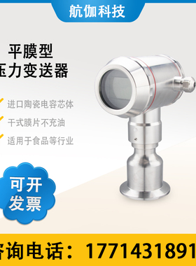 膜片式压力变送器高精度液压传感器智能数显陶瓷电容式替换PMC51