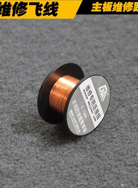 PPA 0.10MM漆包线 连接飞线 笔记本 主板等维修连接线不用刮漆D58