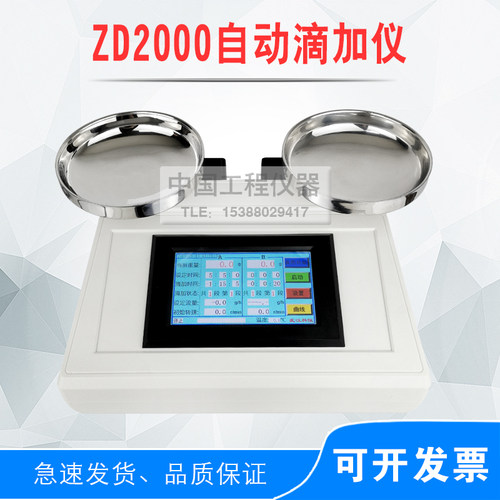 ZD2000自动滴加仪蠕动滴加仪蠕动泵滴加仪滴加试验仪