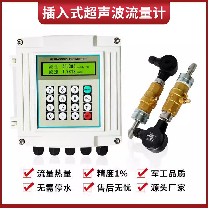 插入式超声波流量计不锈钢传感器分体壁挂式只能超声波冷热量表