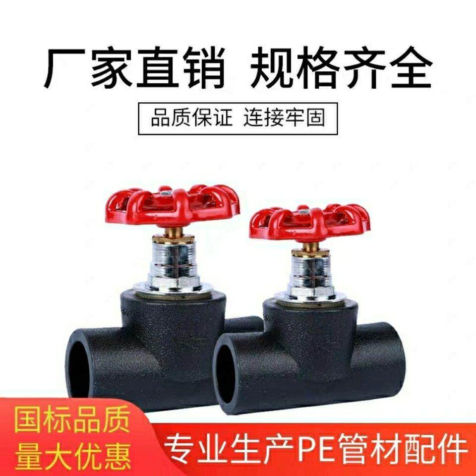 pe截止阀升降式截止阀2532铜芯自来水管止水阀门热熔接头闸阀开关