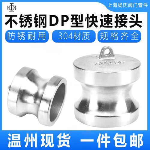 304不锈钢快速阳接头DP型快接头盖子4分6分快速接头DP型快速接头