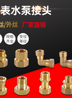 全铜水泵水表接头弯头直接异径内外丝活接4分6分1寸转接头配件厚