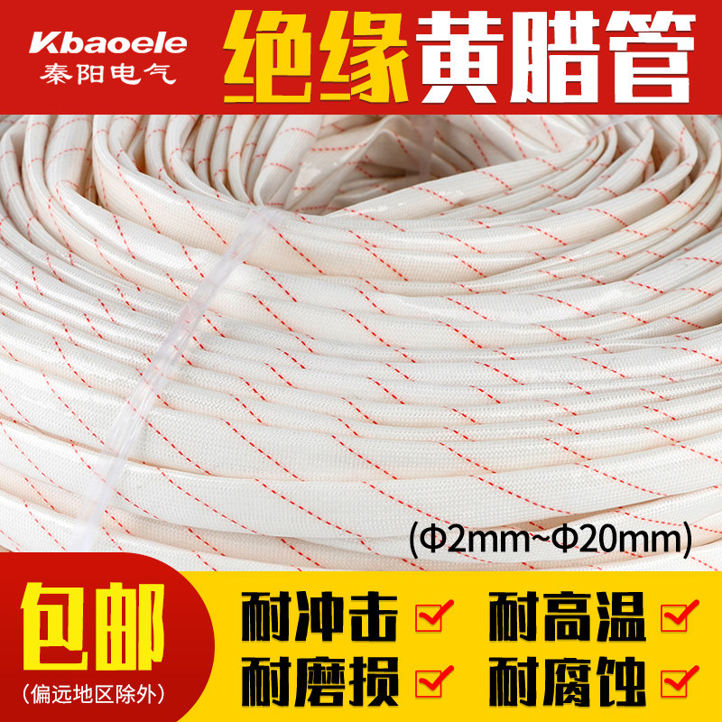 黄腊管绝缘套管电工电线玻璃纤维管耐高温软管黄蜡管4/6/10mm整卷