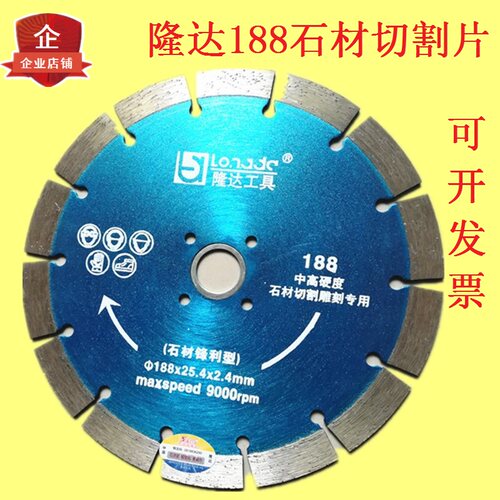 隆达金刚石7/9寸切割片230/180混凝土188开墙槽大理石材切割锯片