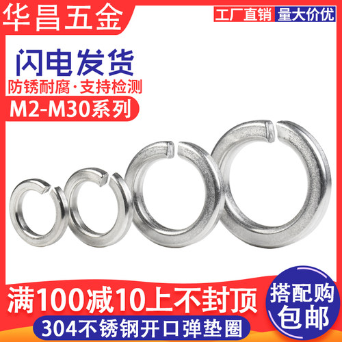 M2M3M4M5M6M8M10M12M14-M30开口垫圈304不锈钢弹垫弹簧垫圈弹垫片