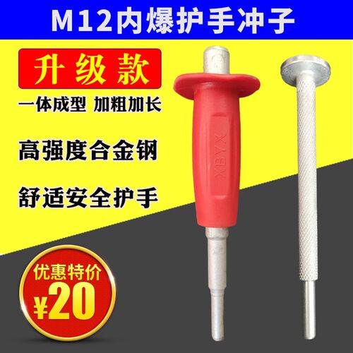 水钻机支架固定膨胀螺丝工具顶爆膨胀冲子内爆护手冲子敲击顶杆