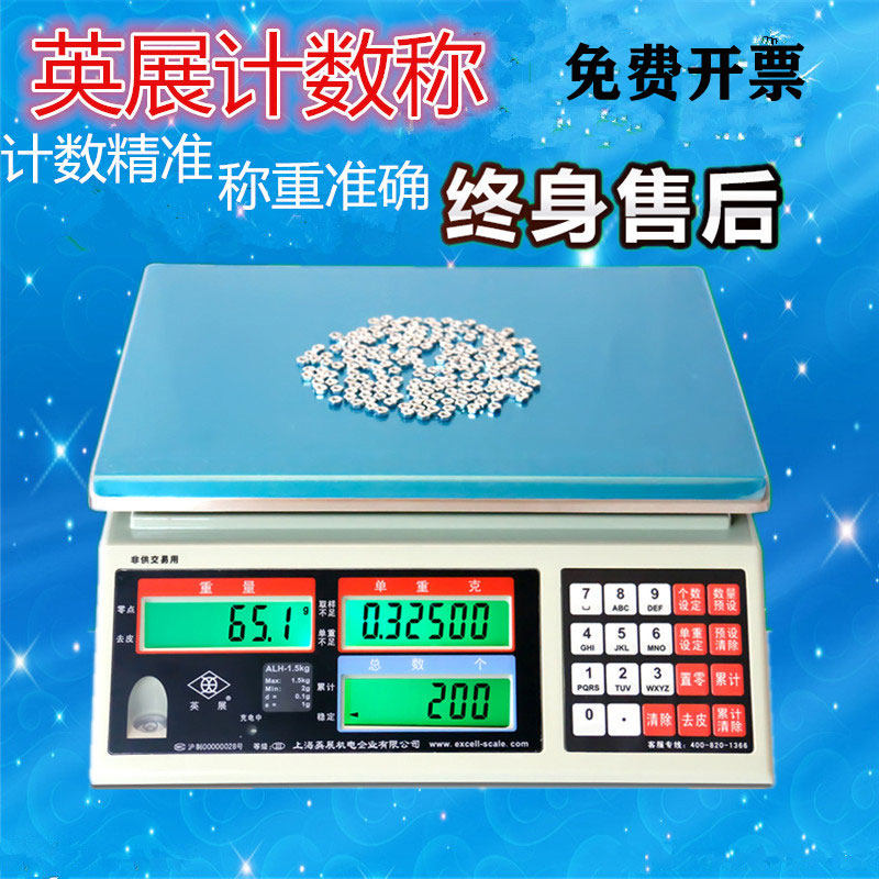 英展ALH-C电子计数桌秤3kg7.5kg15kg30kg0.1g电子计数称点数称秤