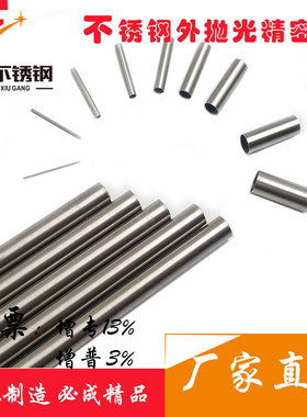 304不锈钢无缝钢管圆毛细精密管内8.03高精度高压光亮零切开孔316