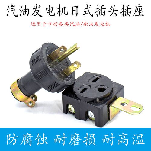 汽油发电机配件ET950 EF2600 EF6600 2-5kw 日式插头15A 250V插座
