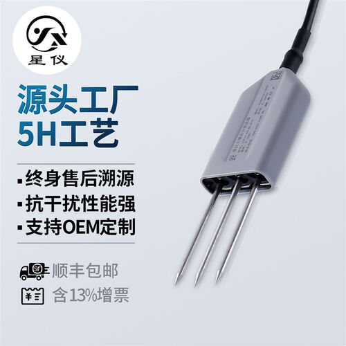 星仪CSF09经济型土壤水分变送器RS485输出FDR频域土壤温湿传感器