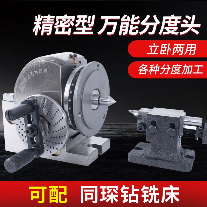 铣床BS万能6寸分度头分度器快速小型简易立卧两用手动分度器精密
