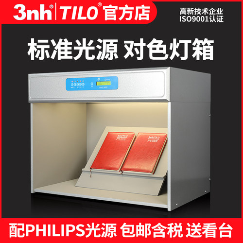 TILO/天友利对色灯箱D65纺织布料比色四五六光源国际标准光源灯箱