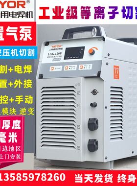 上海通用电浆切割机LGK120B100All内置气泵电焊机工业级380v