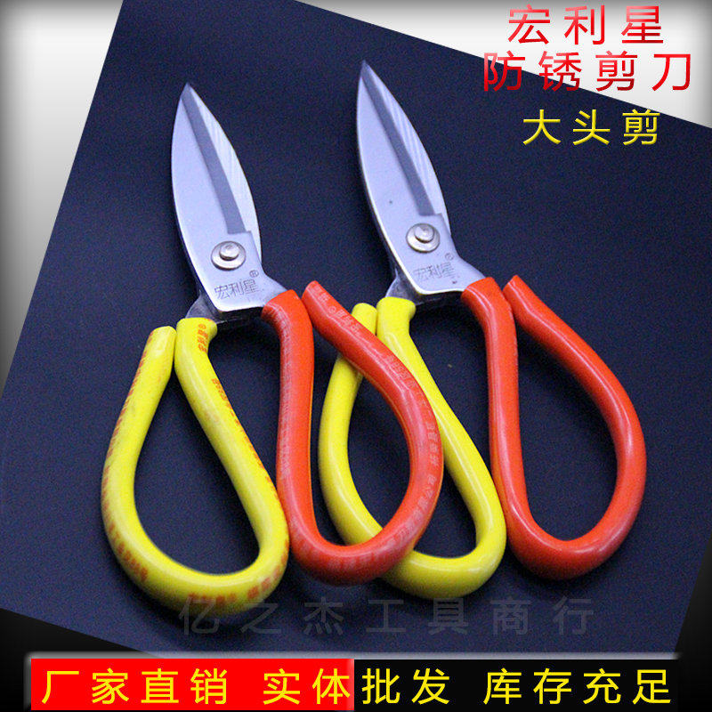 宏利星大头防锈剪刀家用办公厨房工业皮革剪子强力剪工具直销包邮图片