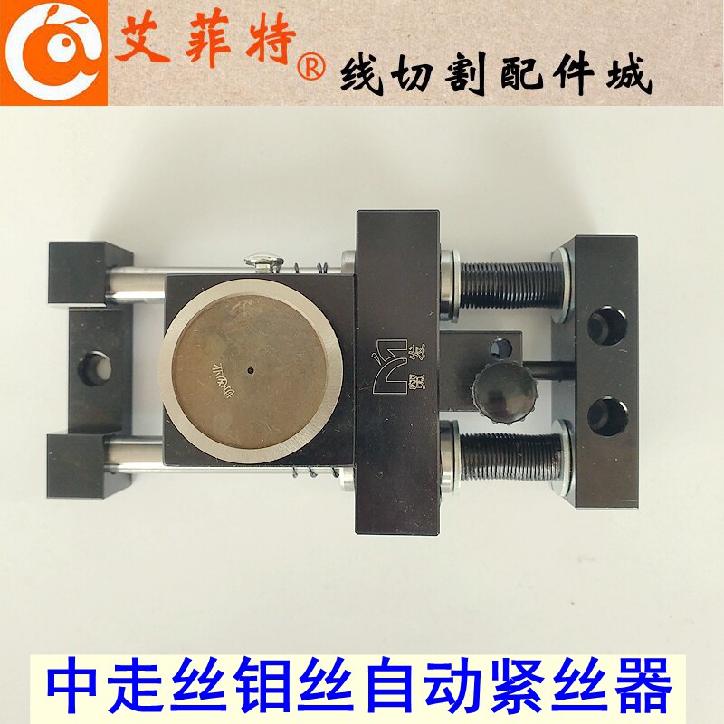 线切割配件 中走丝钼丝自动紧丝器 瑞均机调丝器 钼丝松紧调节器