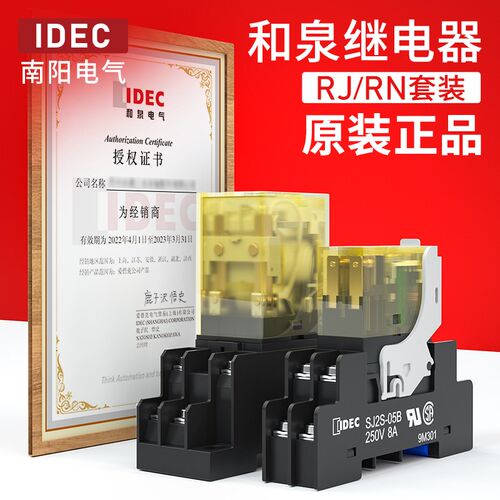 日本和泉继电器直流24V/220V小型中间继电器8脚RJ2S一CL一D24-RN